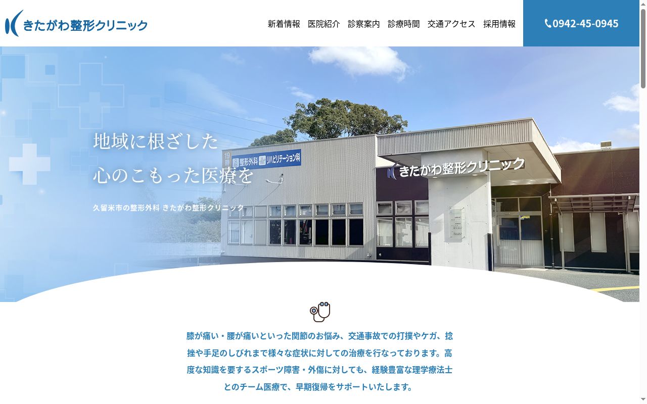 きたがわ整形クリニックの公式サイトのスクリーンショット