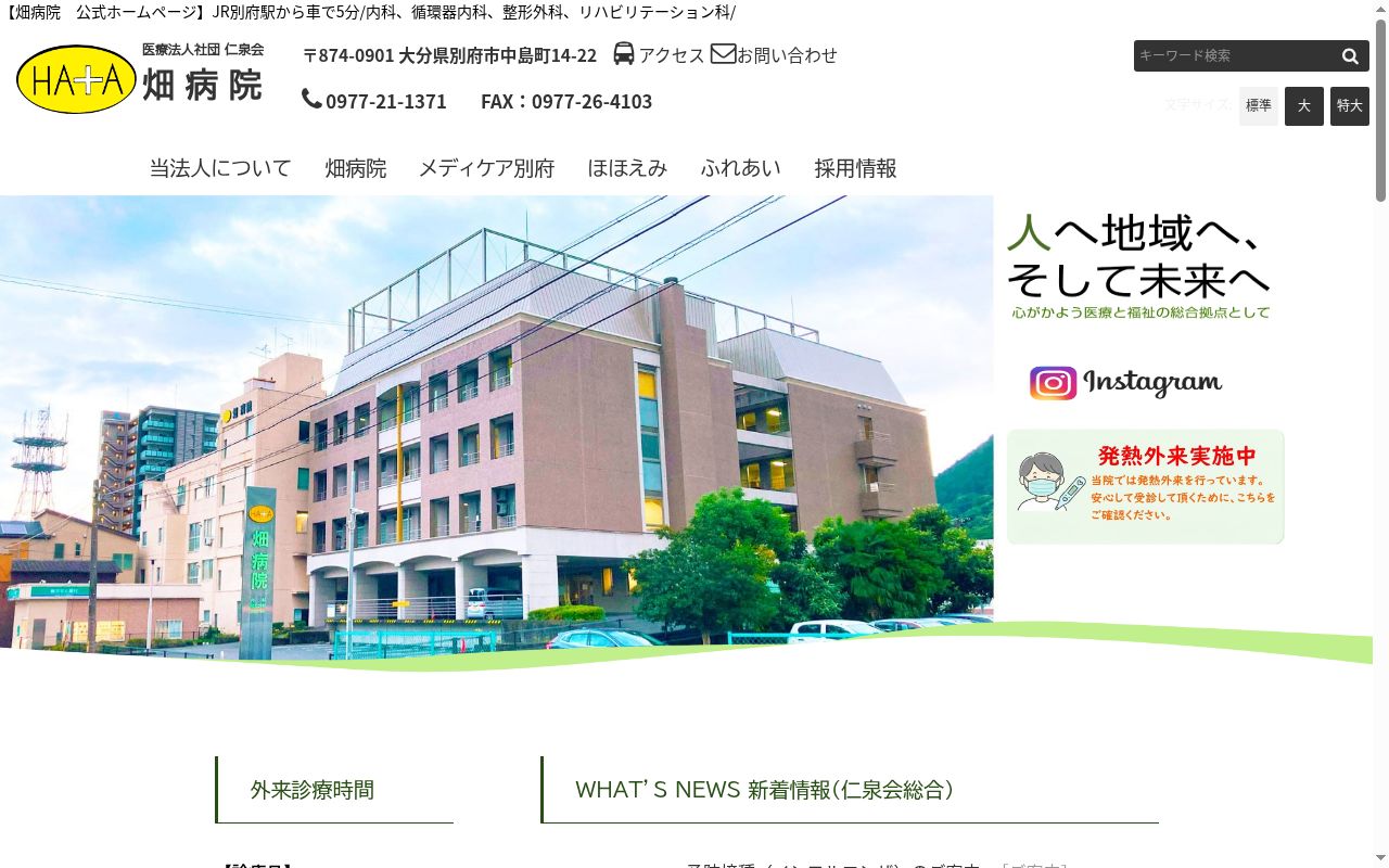 畑病院の公式サイトのスクリーンショット