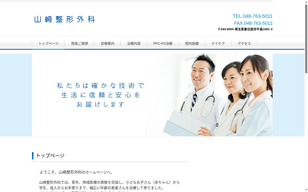 山崎整形外科の公式サイトのスクリーンショット