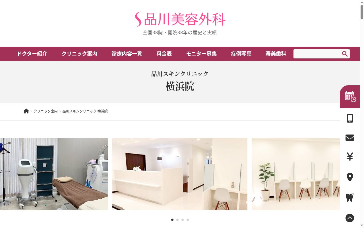 品川スキンクリニック　横浜院の公式サイトのスクリーンショット