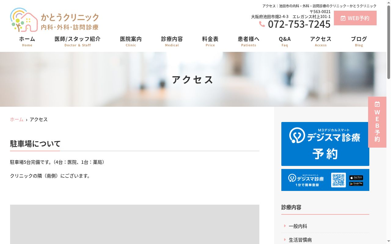 医療法人百優会　かとうクリニックの公式サイトのスクリーンショット