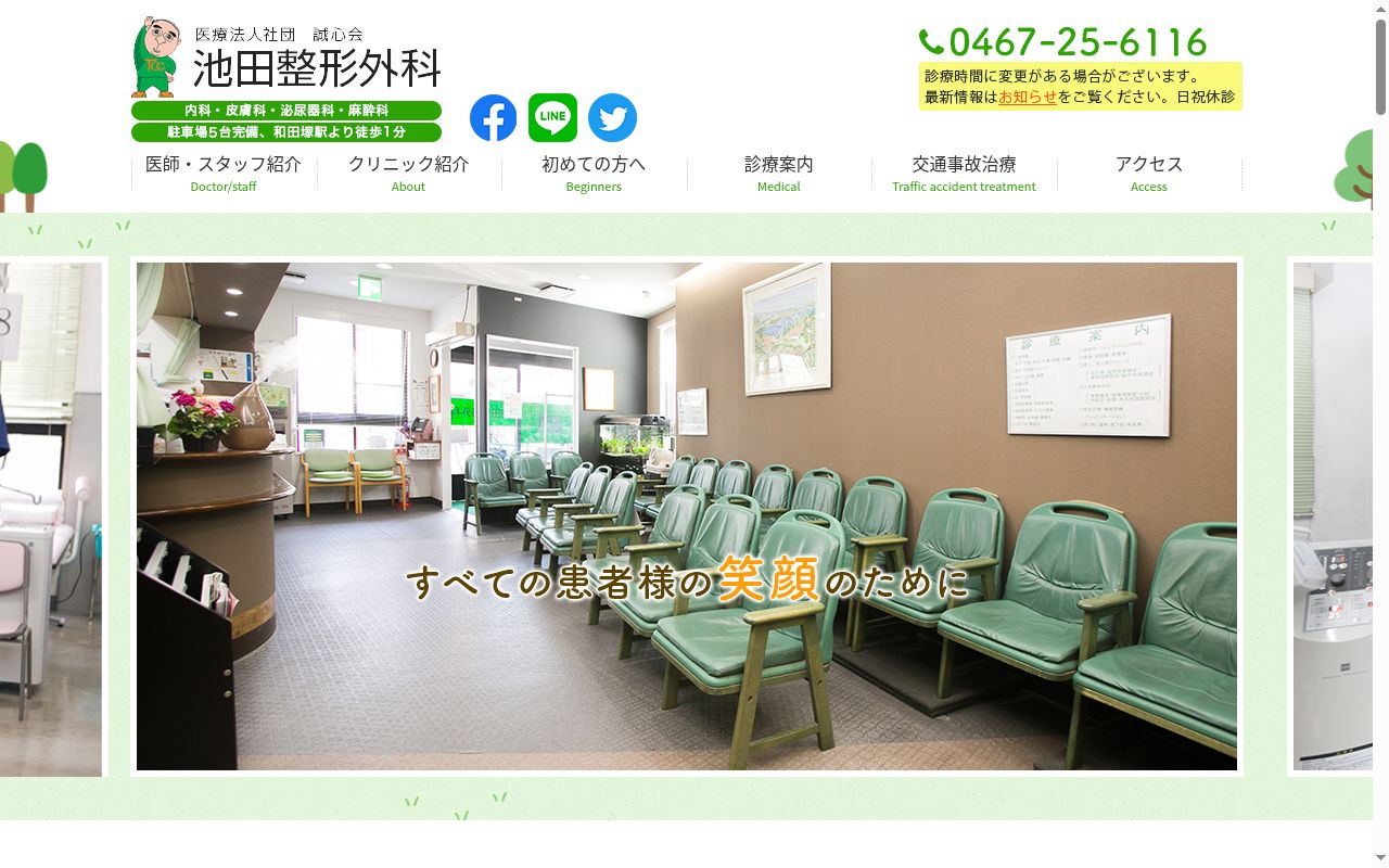 池田整形外科の公式サイトのスクリーンショット