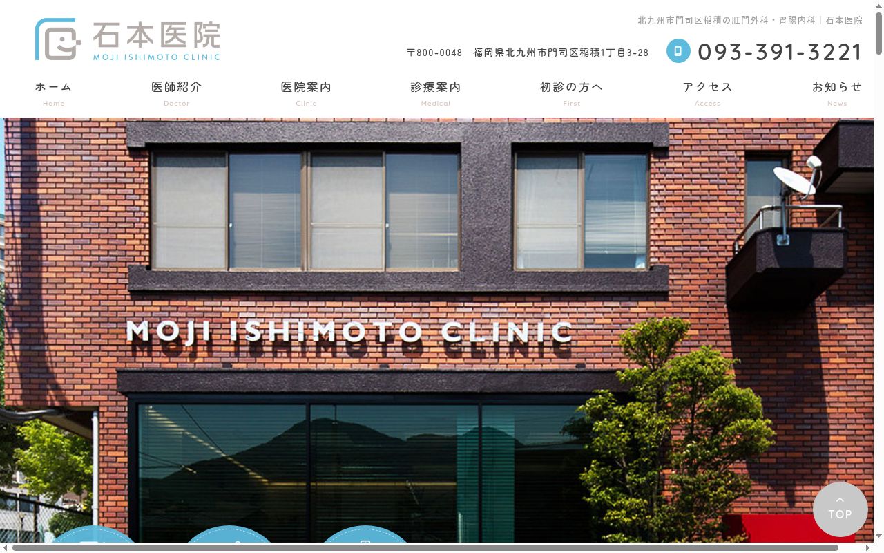 医療法人石本医院の公式サイトのスクリーンショット