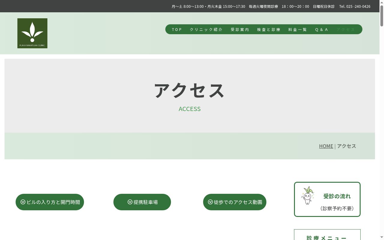 プラーカ中村クリニックの公式サイトのスクリーンショット