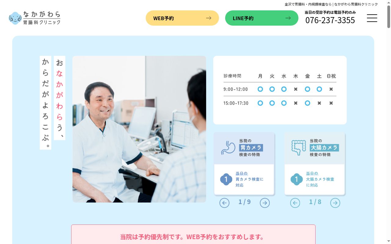 なかがわら胃腸科クリニックの公式サイトのスクリーンショット