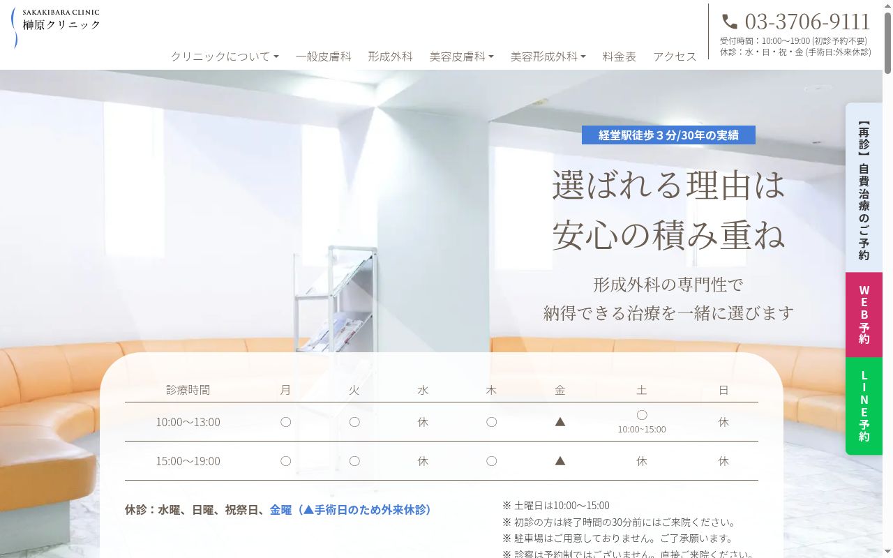 医療法人社団蘇青会　榊原クリニックの公式サイトのスクリーンショット