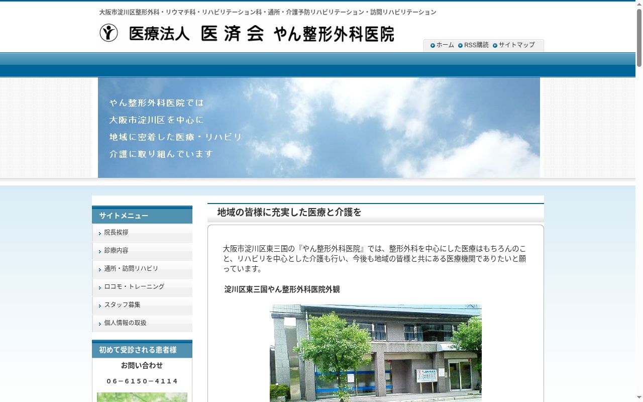 医療法人医済会 やん整形外科医院の公式サイトのスクリーンショット