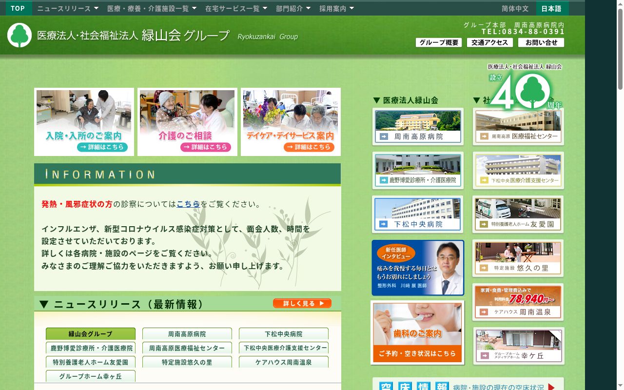 医療法人緑山会　下松中央病院の公式サイトのスクリーンショット