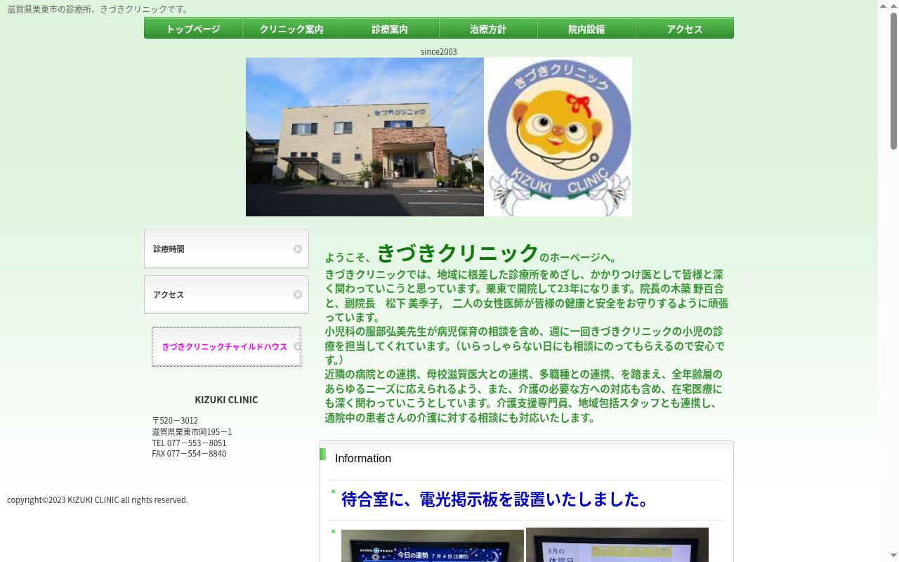 きづきクリニックの公式サイトのスクリーンショット