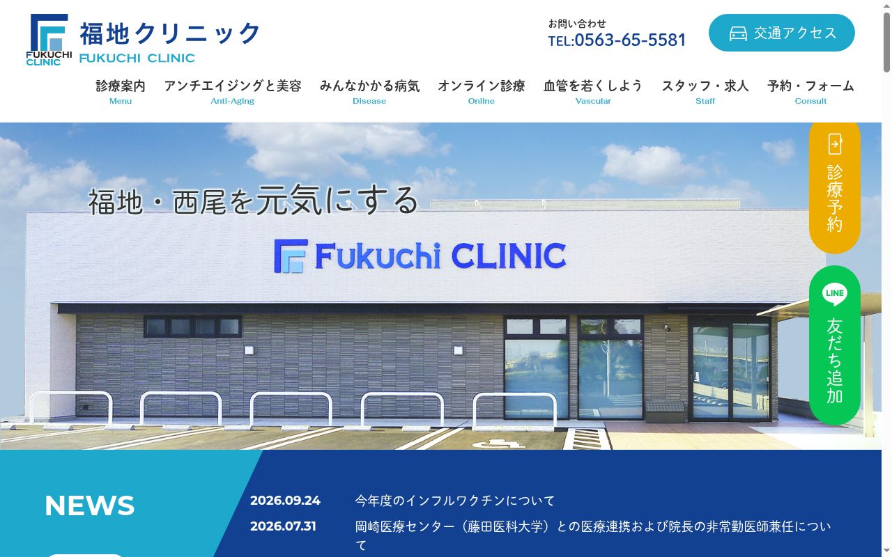 福地クリニックの公式サイトのスクリーンショット