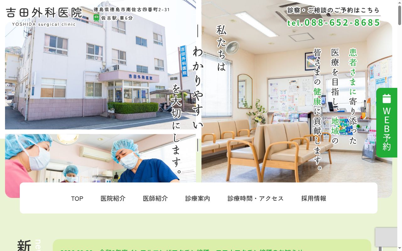 吉田外科医院の公式サイトのスクリーンショット