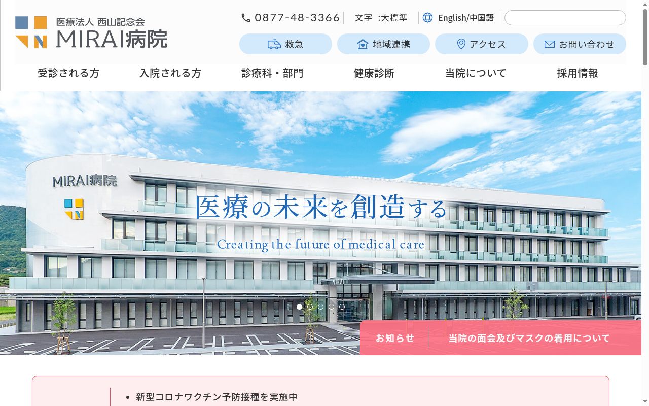 医療法人西山記念会　ＭＩＲＡＩ病院の公式サイトのスクリーンショット