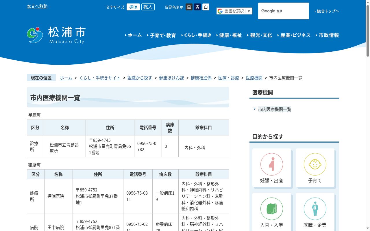 松浦市立青島診療所の公式サイトのスクリーンショット