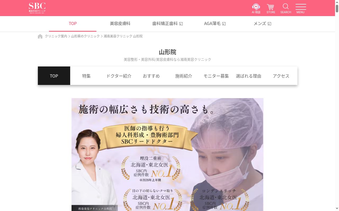 湘南美容クリニック山形院の公式サイトのスクリーンショット