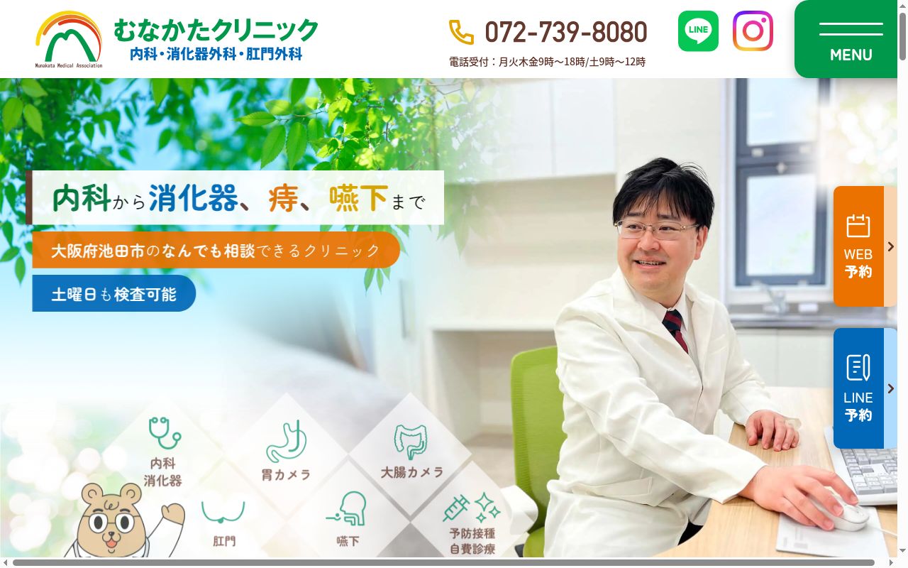 むなかたクリニックの公式サイトのスクリーンショット