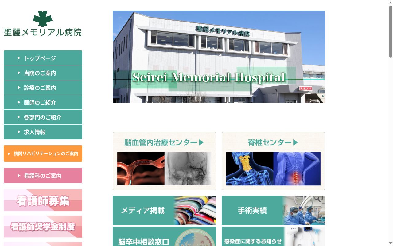 医療法人聖麗会　聖麗メモリアル高鈴の公式サイトのスクリーンショット