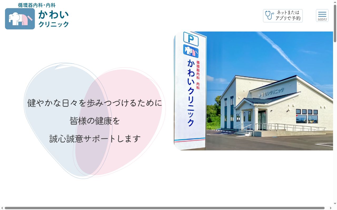 かわいクリニックの公式サイトのスクリーンショット