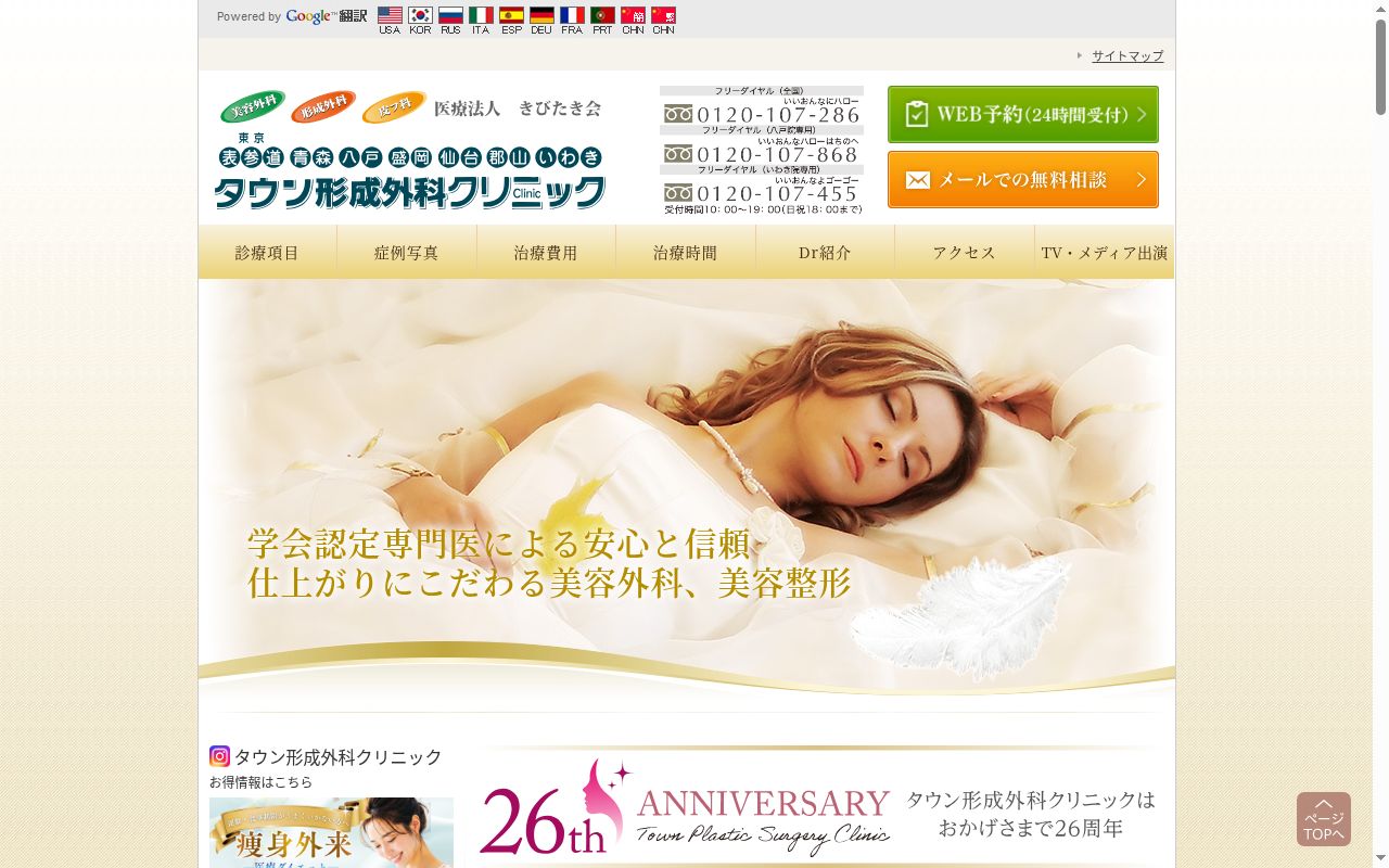 八戸タウン形成外科クリニックの公式サイトのスクリーンショット