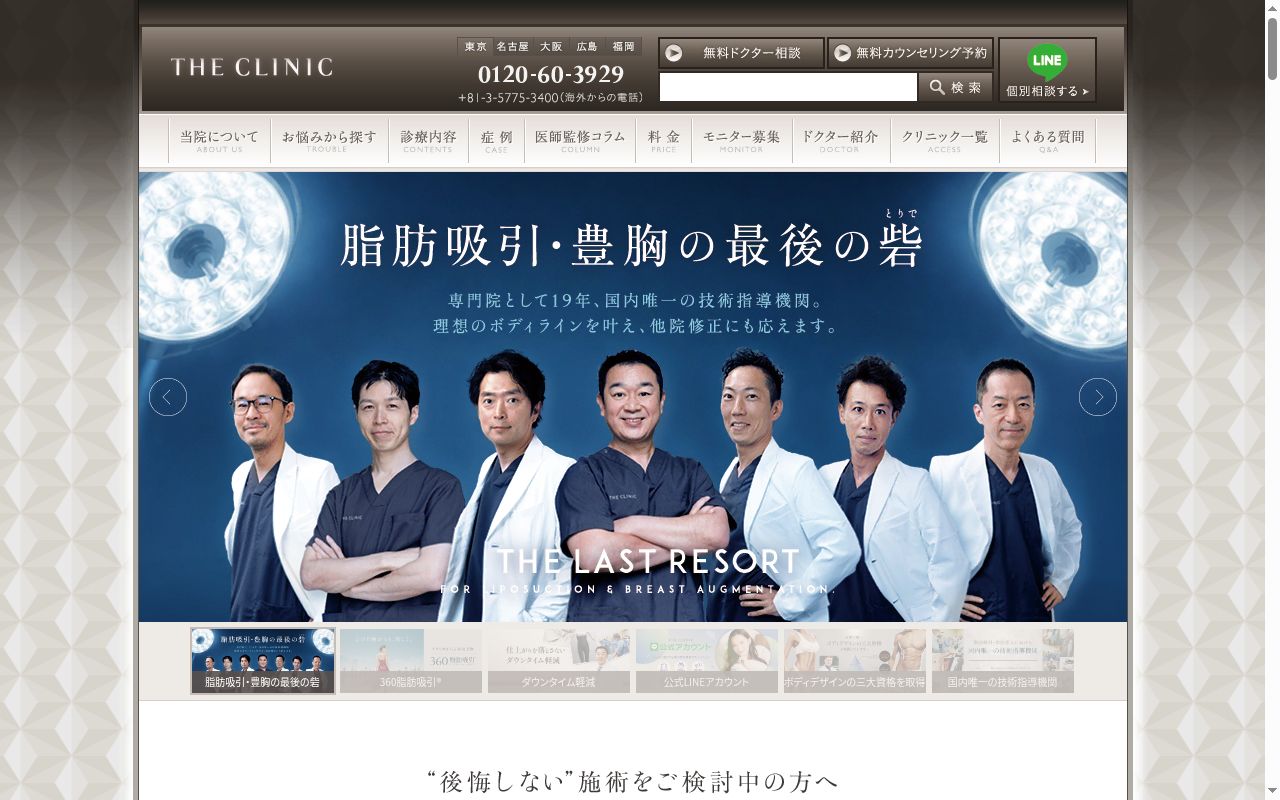 医療法人社団THE CLINIC Institute THE CLINIC 東京の公式サイトのスクリーンショット