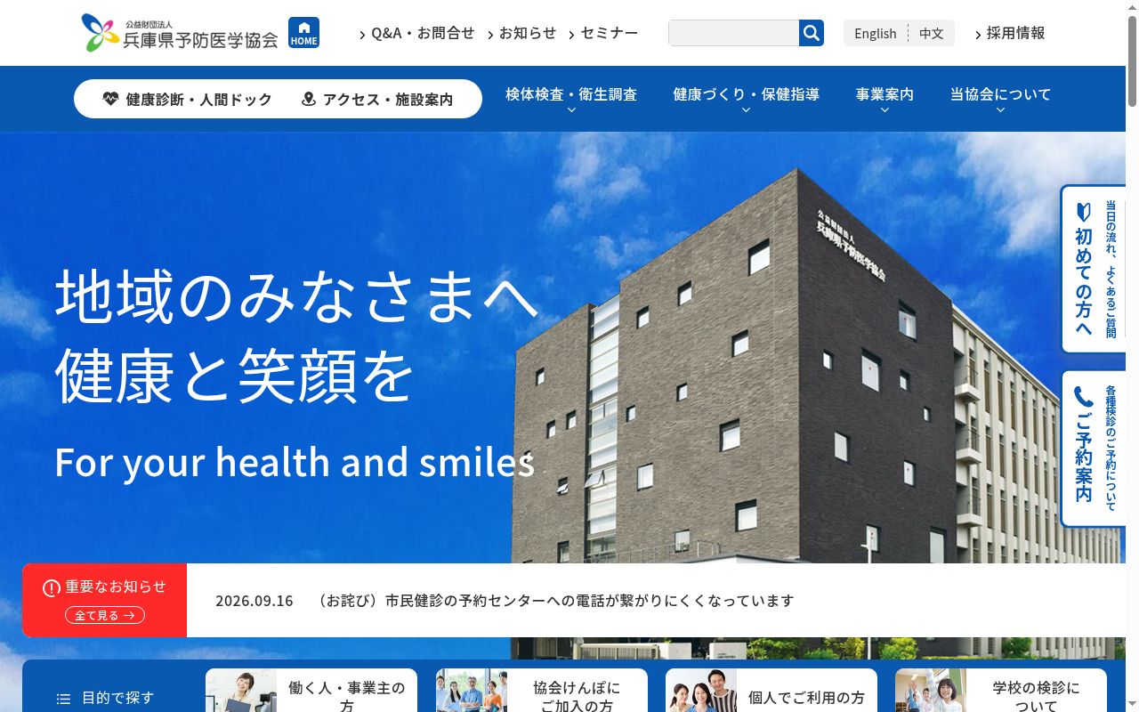 公益財団法人兵庫県予防医学協会健診センターの公式サイトのスクリーンショット