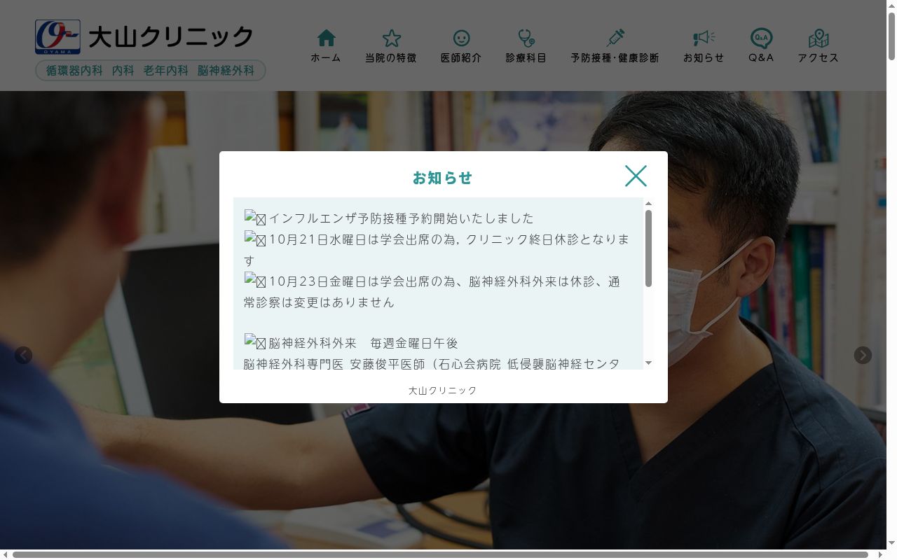 医療法人大山会 大山クリニックの公式サイトのスクリーンショット