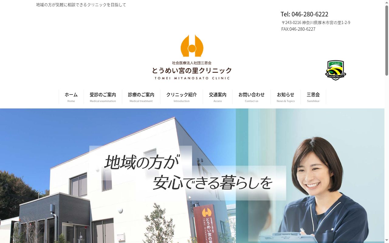 とうめい宮の里クリニックの公式サイトのスクリーンショット