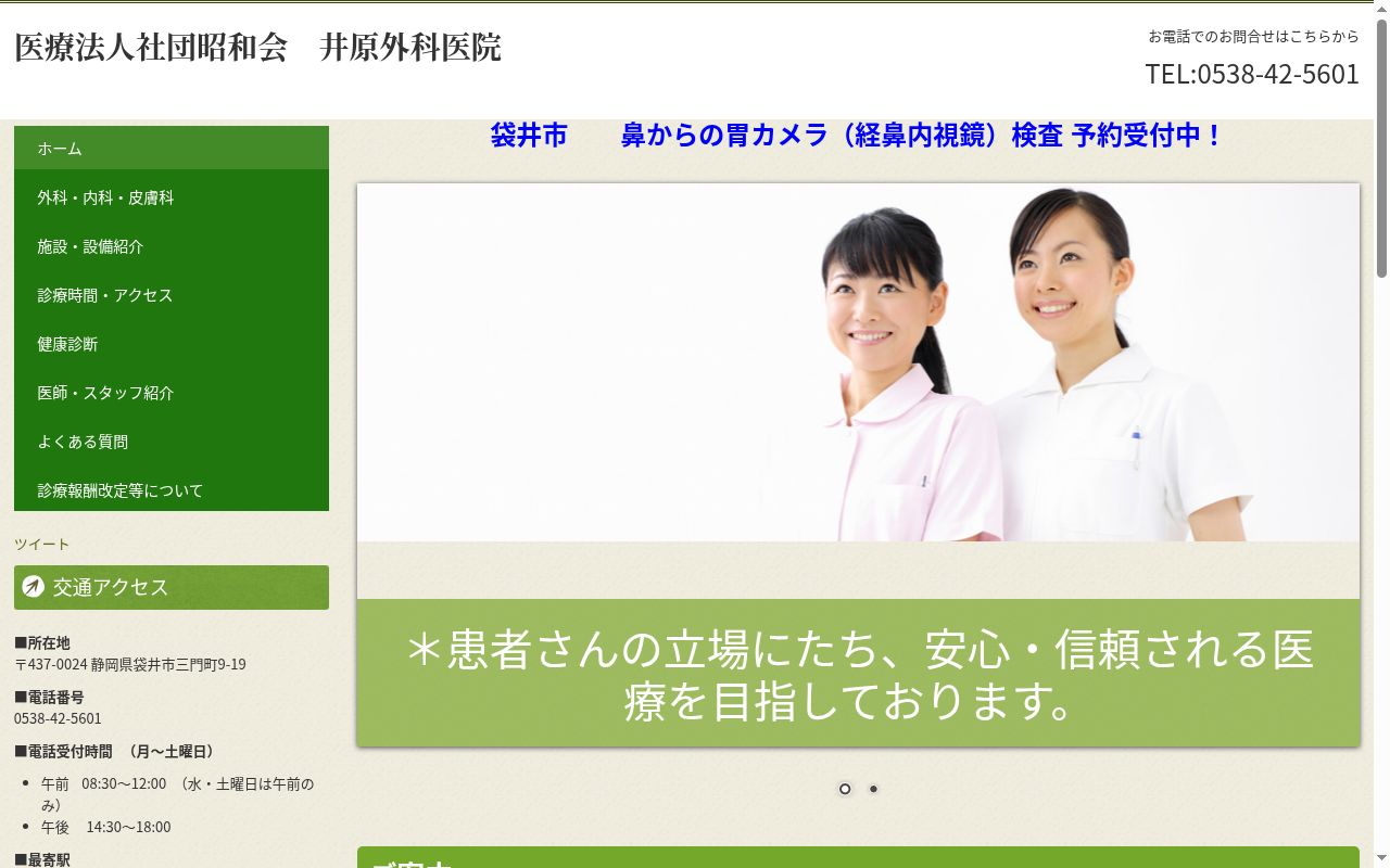 井原外科医院の公式サイトのスクリーンショット
