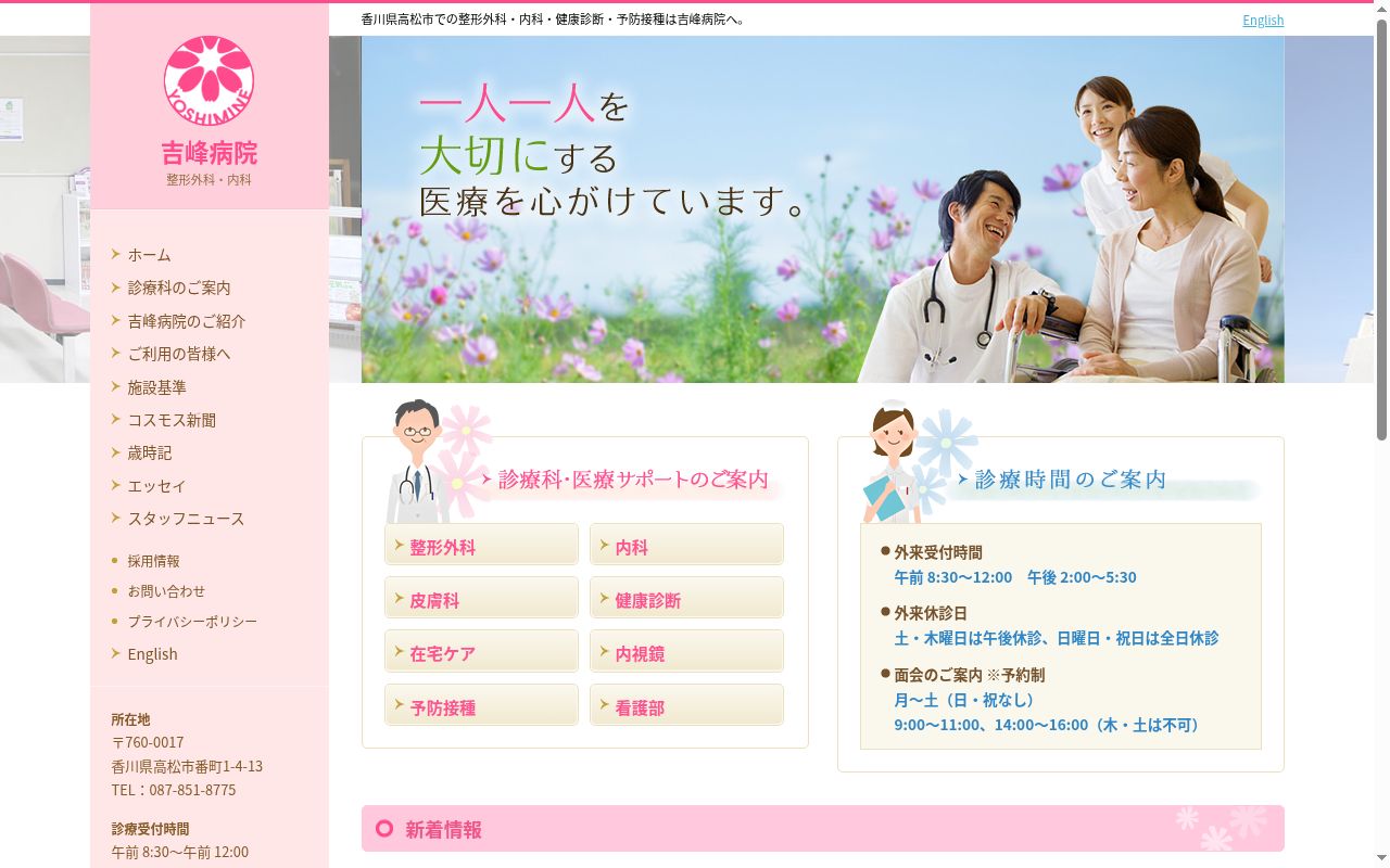 整形外科吉峰病院の公式サイトのスクリーンショット