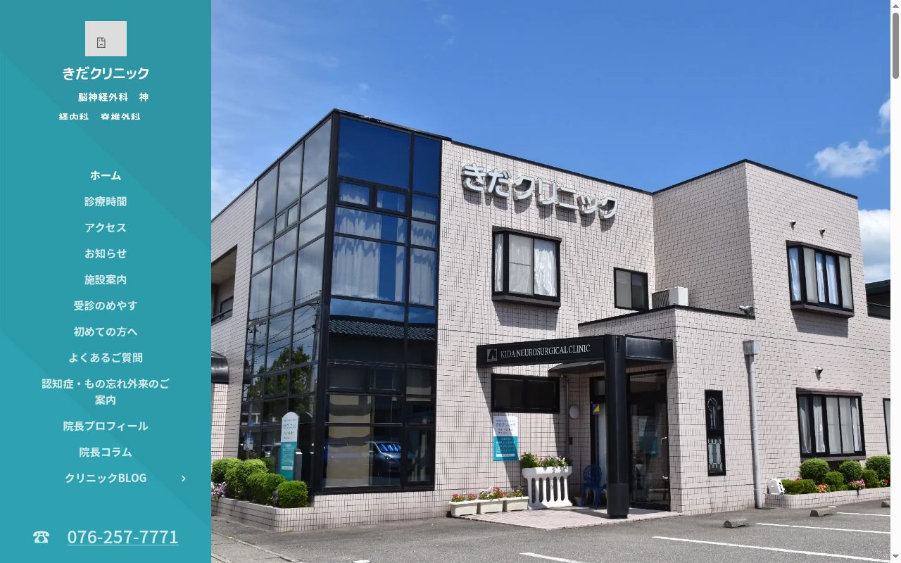 医療法人社団加藤クリニックの公式サイトのスクリーンショット