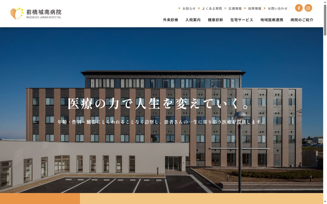 （医社）敬寿会前橋城南病院の公式サイトのスクリーンショット