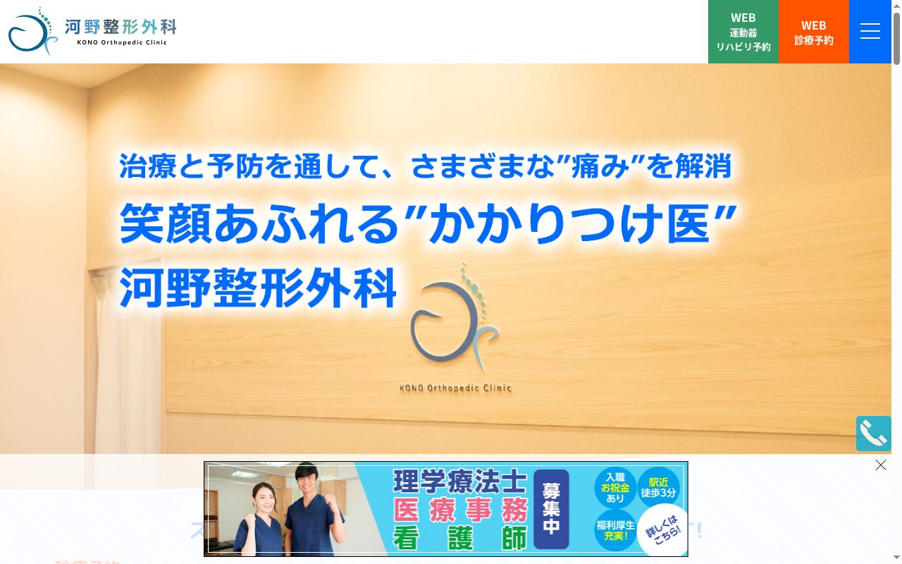 河野整形外科の公式サイトのスクリーンショット