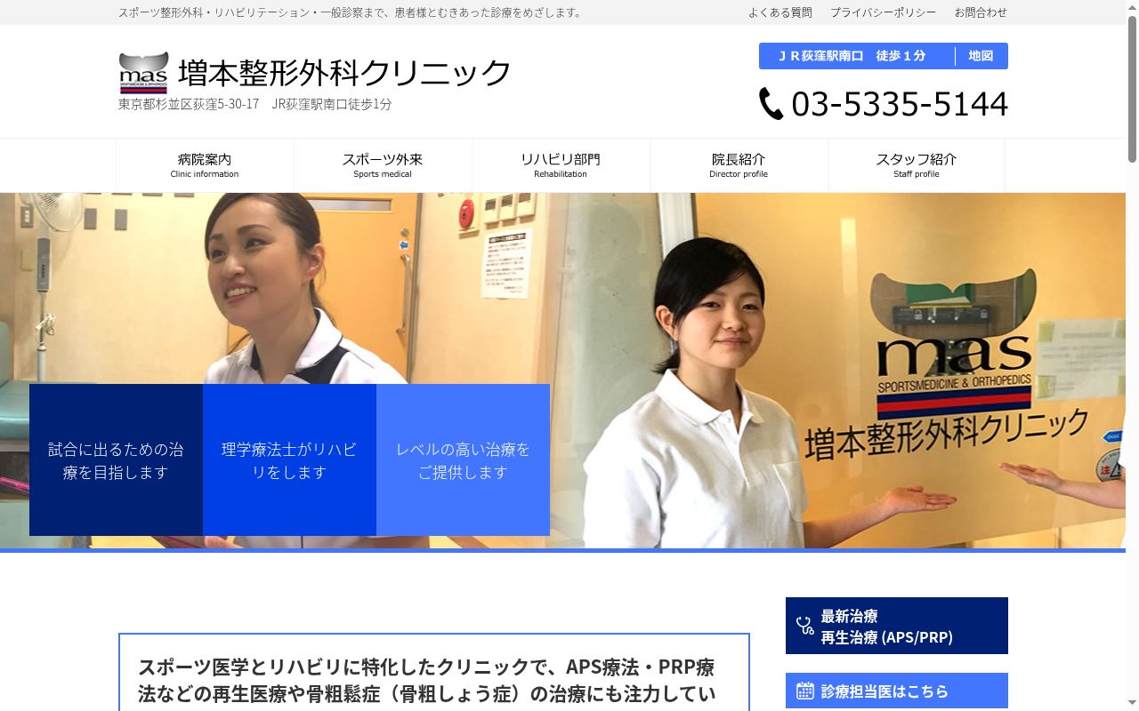 医療法人社団慶優会　増本整形外科クリニックの公式サイトのスクリーンショット