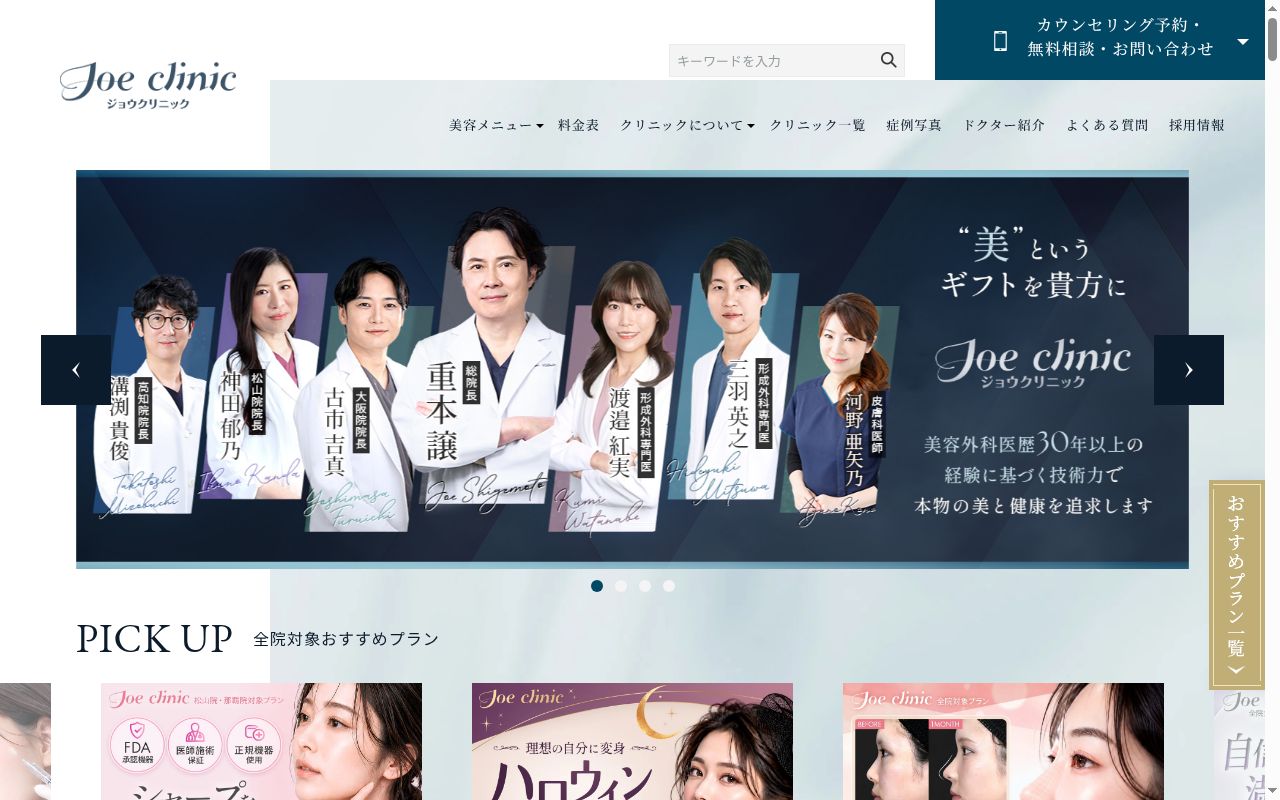 医療法人　聖美会　ＪＯＥクリニック（那覇院）の公式サイトのスクリーンショット