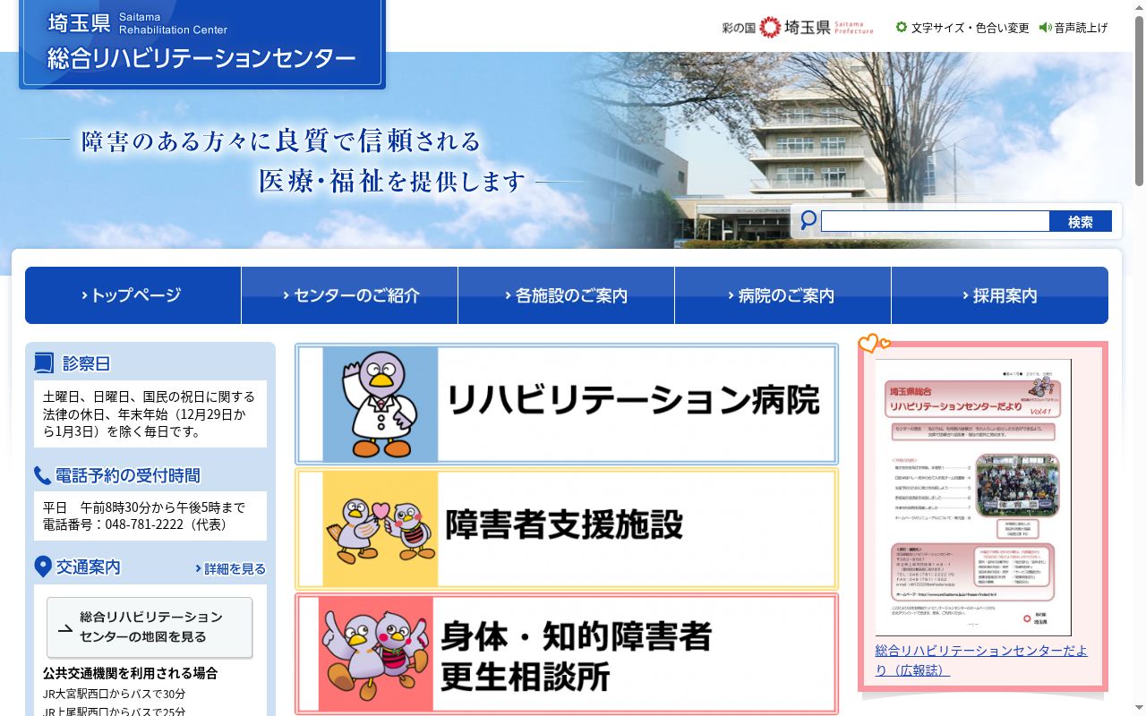 埼玉県総合リハビリテ-ションセンターの公式サイトのスクリーンショット