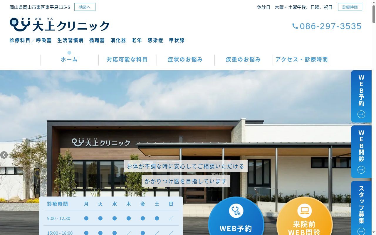 大上クリニックの公式サイトのスクリーンショット