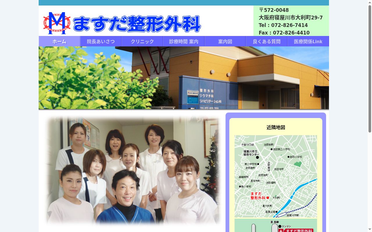 ますだ整形外科の公式サイトのスクリーンショット