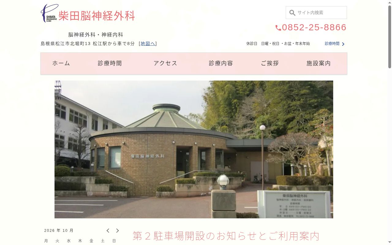 医療法人けんクリニック柴田脳神経外科の公式サイトのスクリーンショット