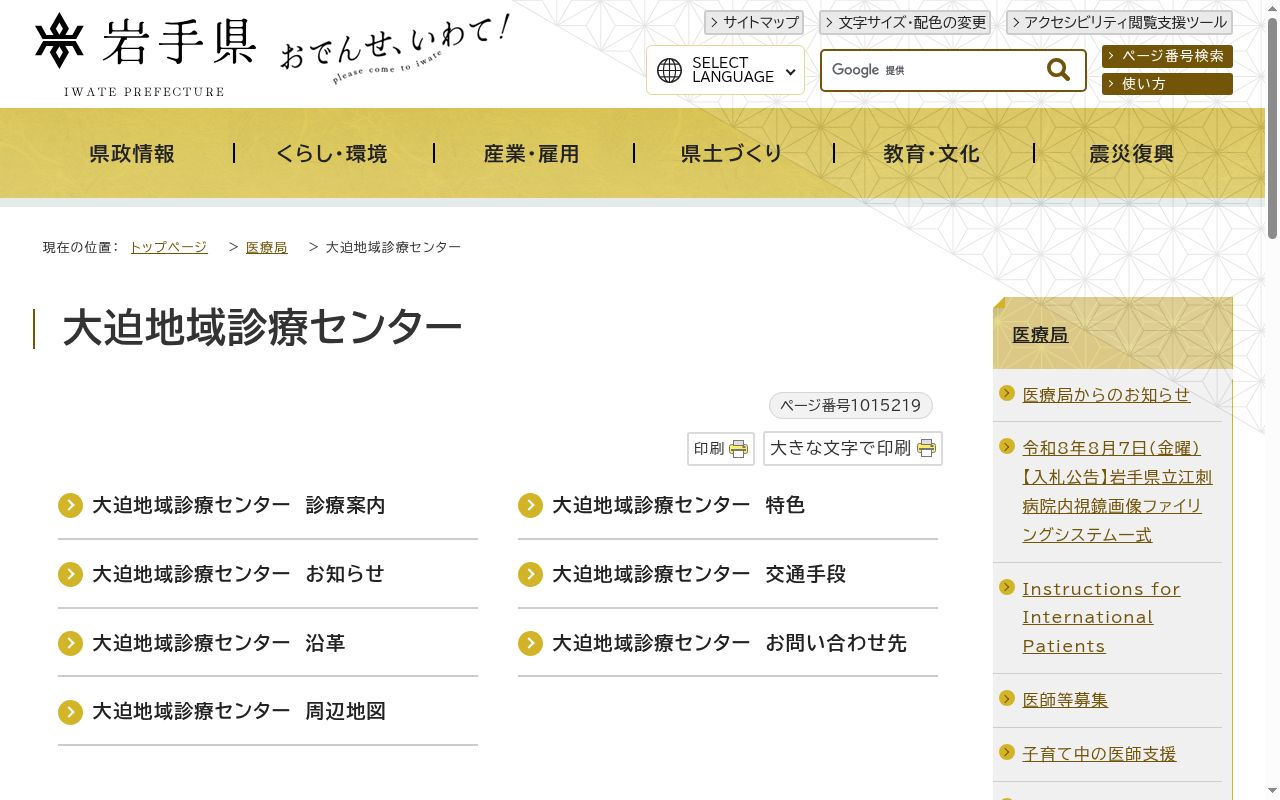 岩手県立中央病院附属大迫地域診療センターの公式サイトのスクリーンショット