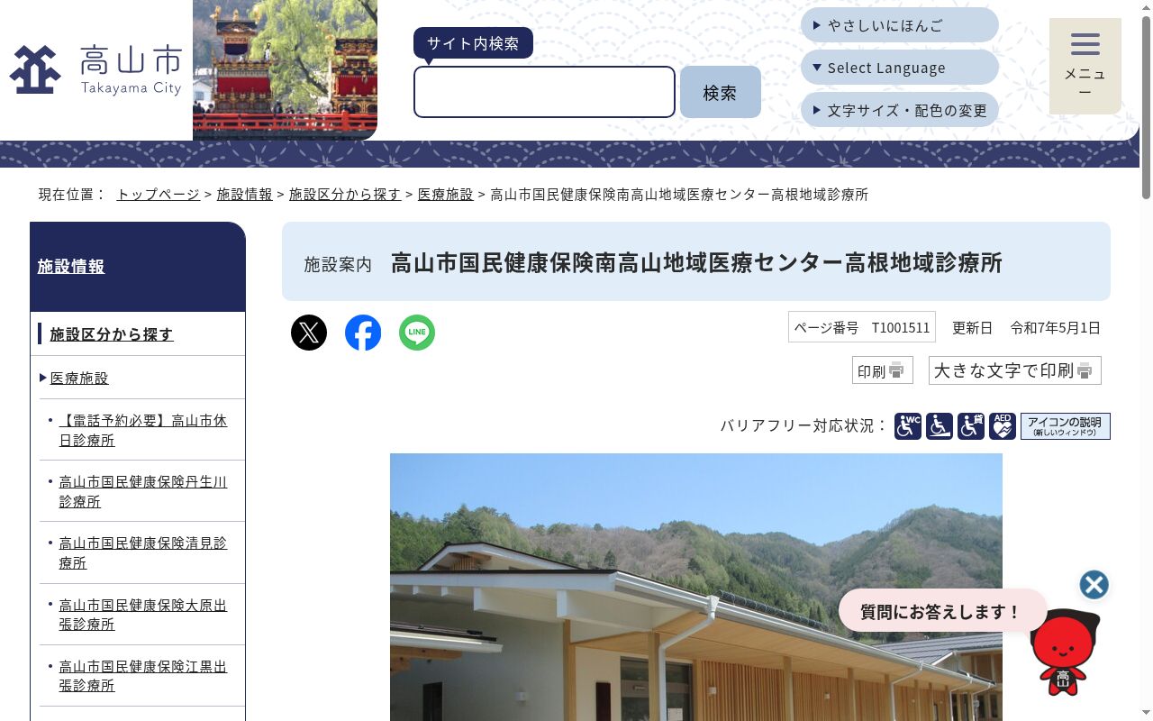 高山市国民健康保険南高山地域医療センター高根地域診療所の公式サイトのスクリーンショット