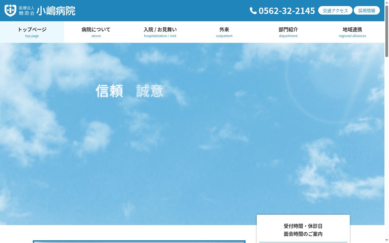 小嶋病院の公式サイトのスクリーンショット