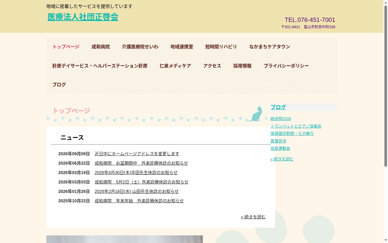 成和病院の公式サイトのスクリーンショット