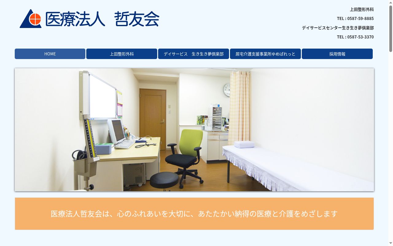上田整形外科の公式サイトのスクリーンショット