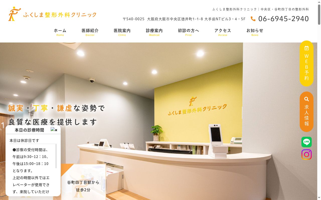 ふくしま整形外科クリニックの公式サイトのスクリーンショット