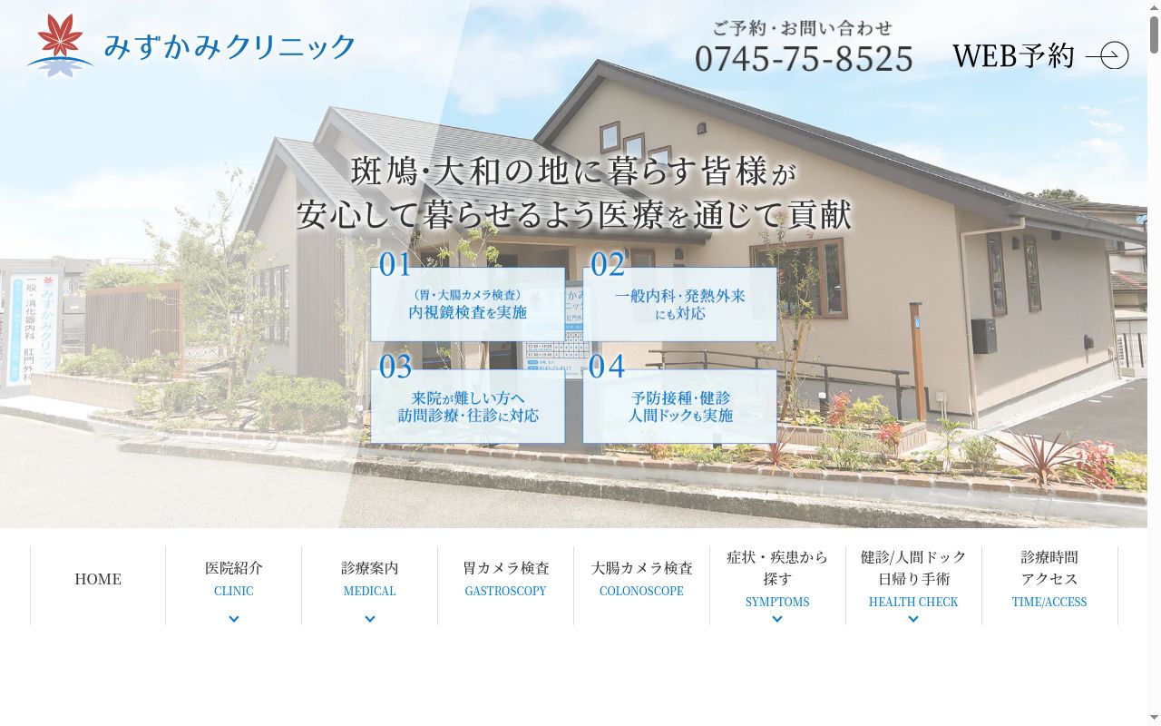 みずかみクリニックの公式サイトのスクリーンショット