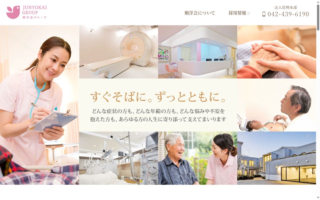 医療法人社団順洋会　武蔵野総合クリニックの公式サイトのスクリーンショット