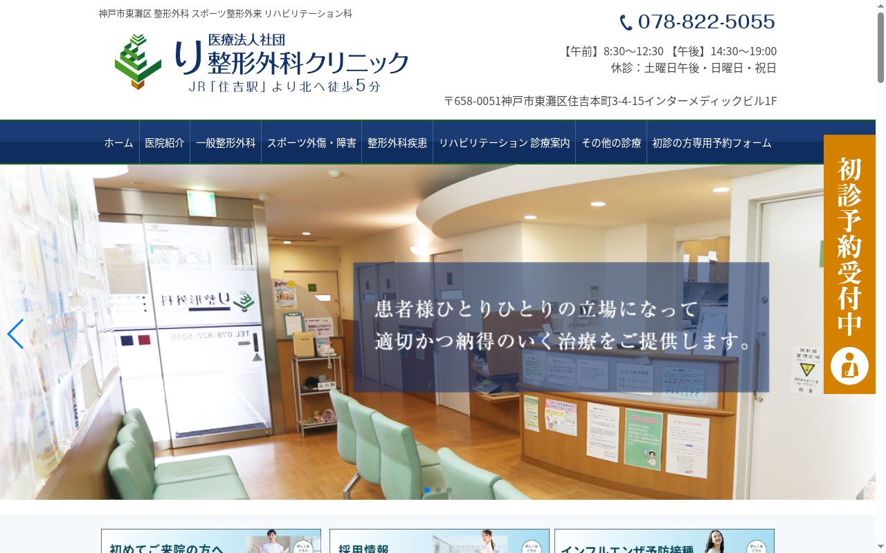 医療法人社団　り整形外科クリニックの公式サイトのスクリーンショット