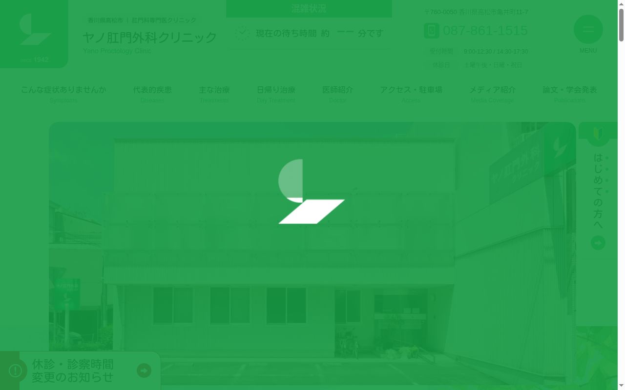 ヤノ肛門外科クリニックの公式サイトのスクリーンショット