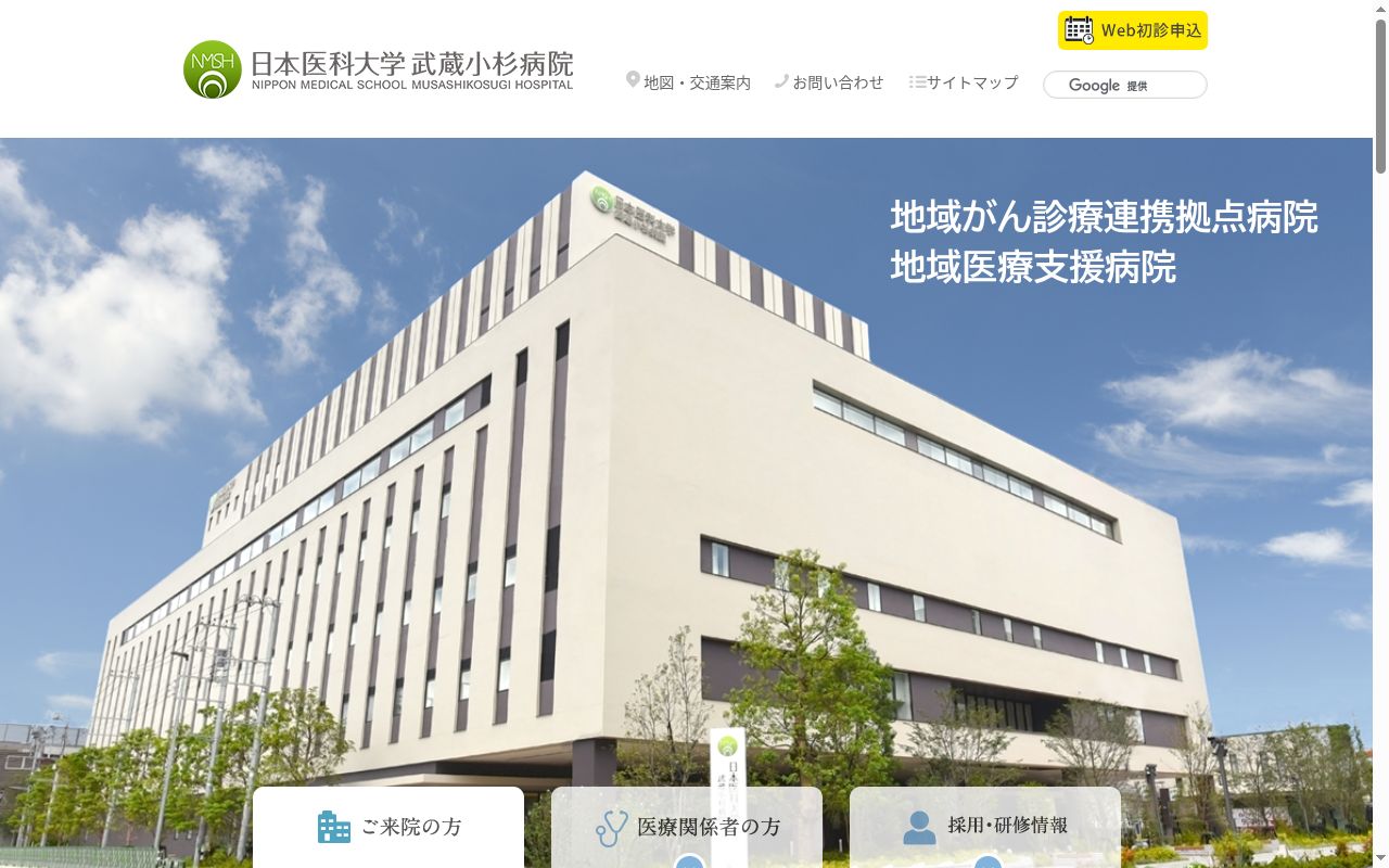 日本医科大学武蔵小杉病院の公式サイトのスクリーンショット