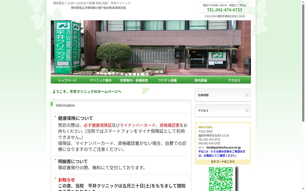 医療法人平井クリニックの公式サイトのスクリーンショット