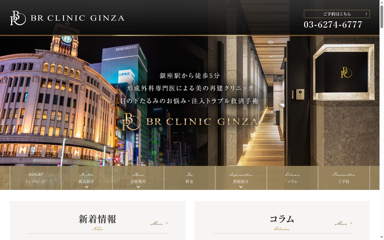 ＢＲ　ＣＬＩＮＩＣ　ＧＩＮＺＡの公式サイトのスクリーンショット